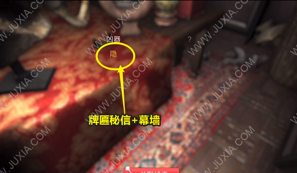 《孫美琪疑案：古董店》二級線索隱位置介紹