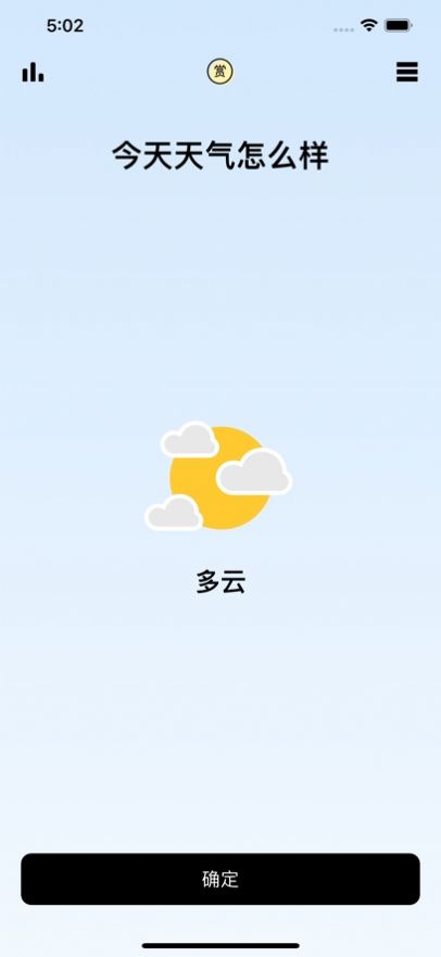 天氣日記清新版
