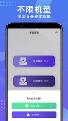 手機數據克隆