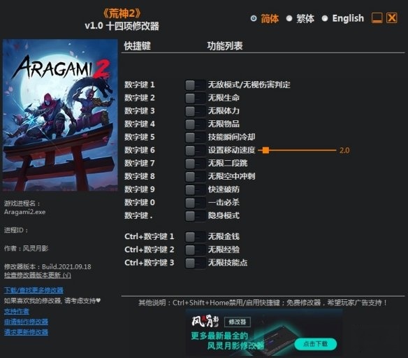 《荒神2》v1.0十四項(xiàng)修改器風(fēng)靈月影版
