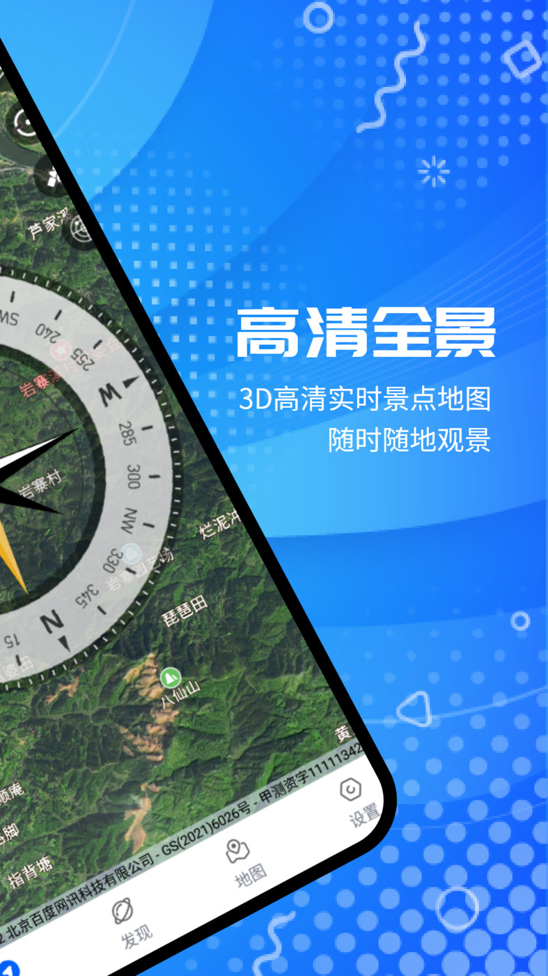 全球衛星高清地圖