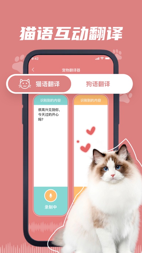 火鳴貓狗語(yǔ)翻譯