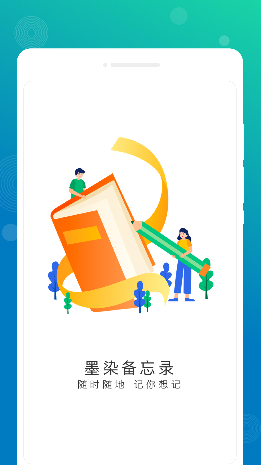墨染備忘錄