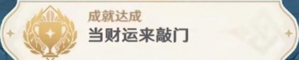 《原神》卡里米之蕈獸成就攻略