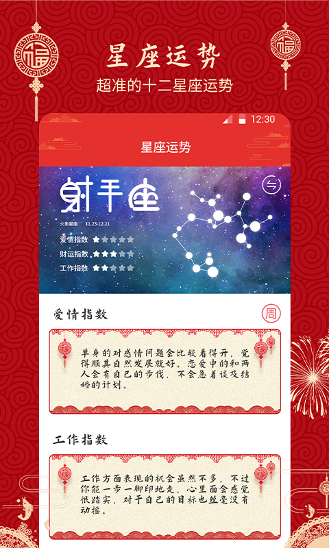 至順萬年歷