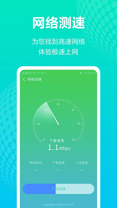 WiFi連接寶