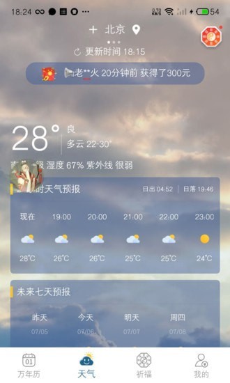 承運天氣