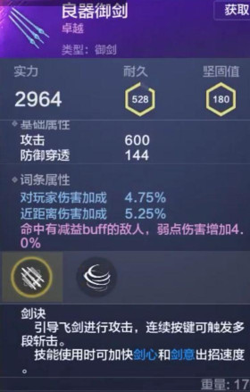 《妄想山海》龍吟御劍制作方法