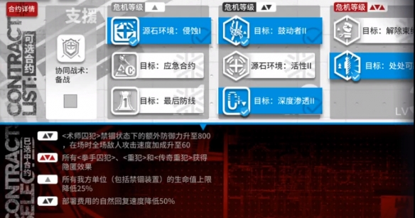《明日方舟》8月30日閉鎖監(jiān)獄低配打法解析