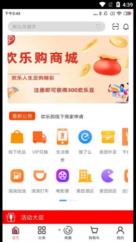 博瑞吉歡樂購