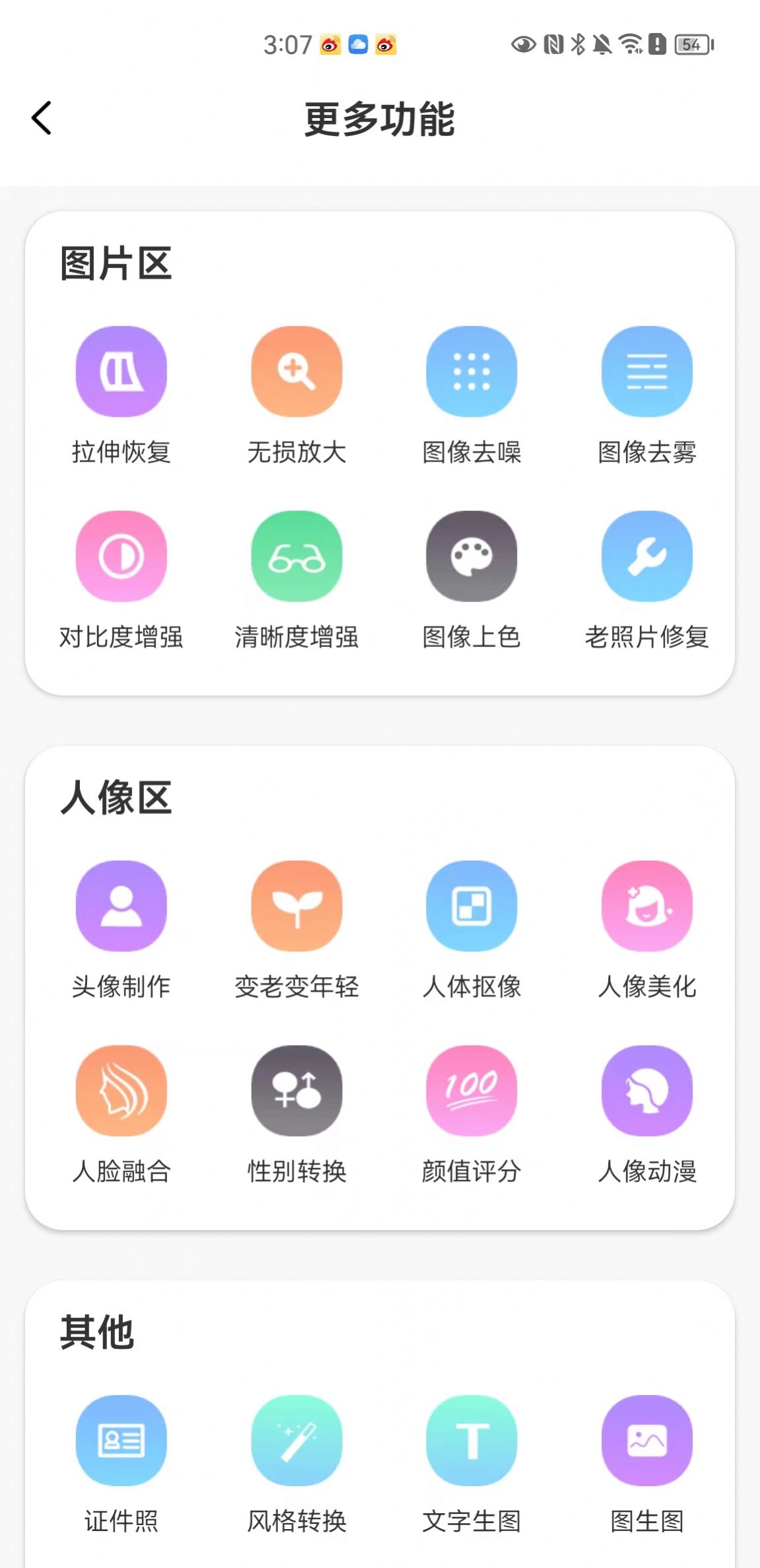 GoFace照片編輯