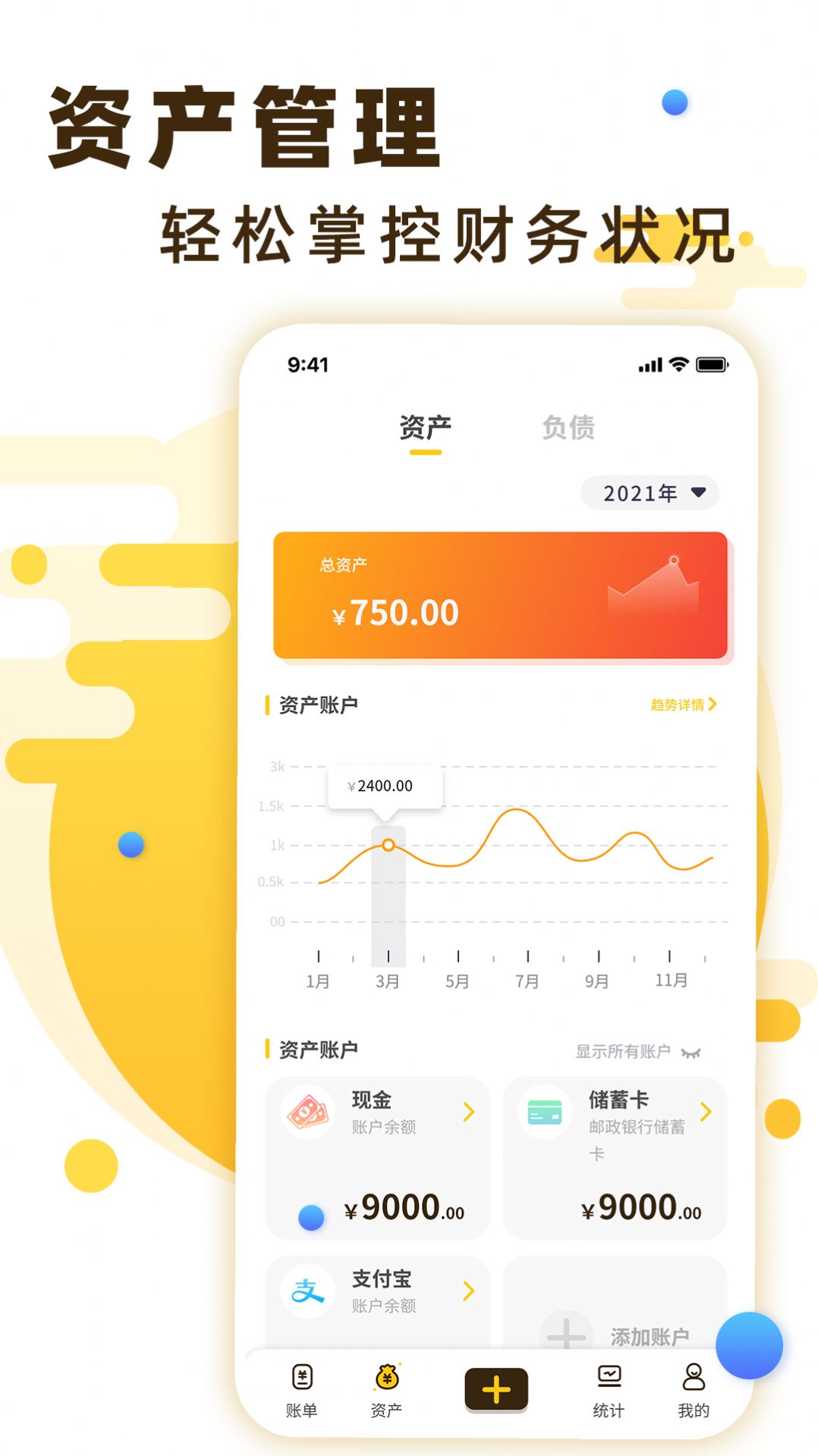 隨手記賬寶
