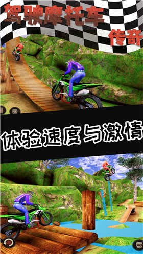 駕駛摩托車傳奇