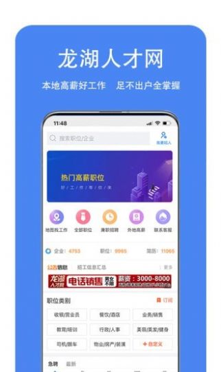 龍湖人才網
