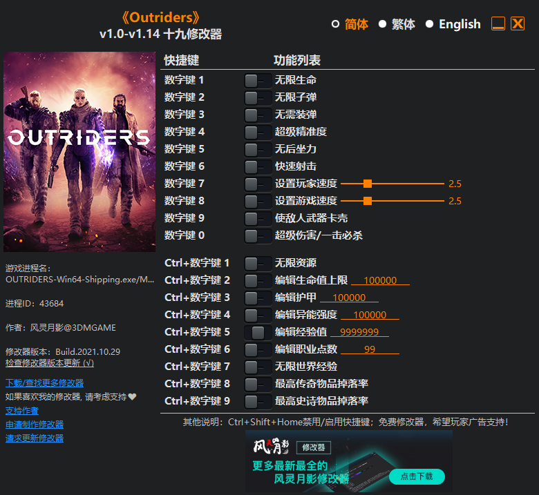 《Outriders》v1.0-v1.14十九項修改器風靈月影版