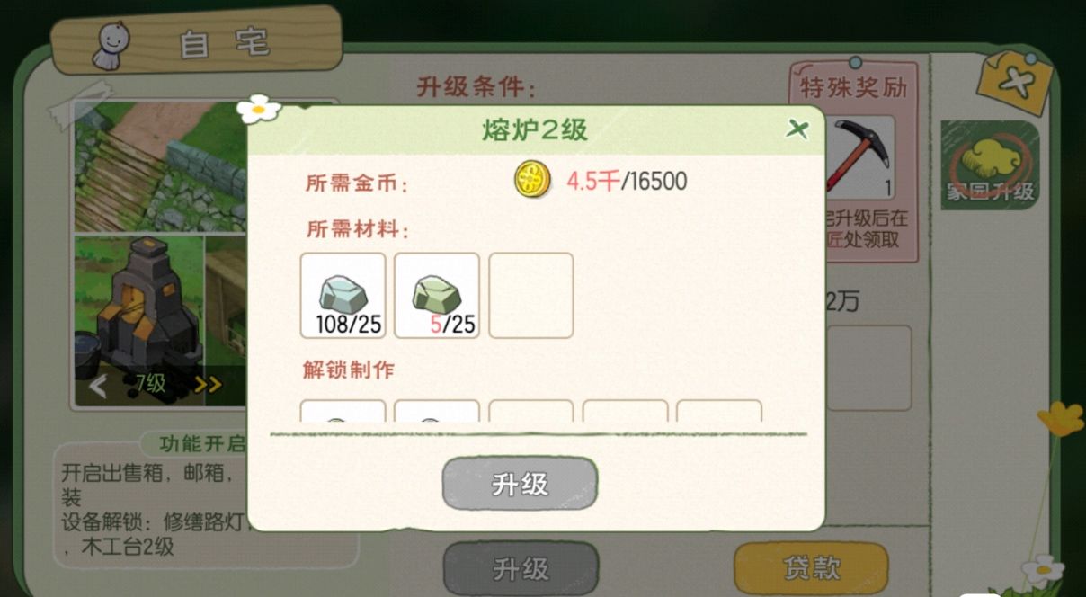 《小森生活》合成鐵錠攻略
