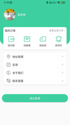 逛街幫