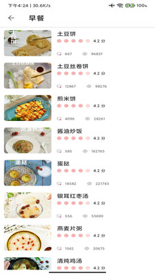 做菜食譜