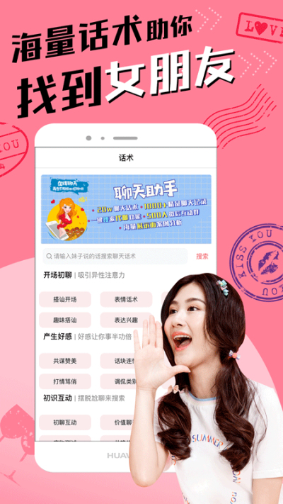 戀愛聊天術(shù)