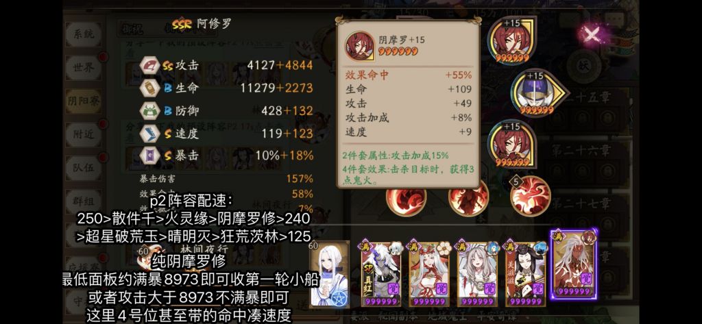 《陰陽師》永生之海千緣修玉滅林陣容搭配解析