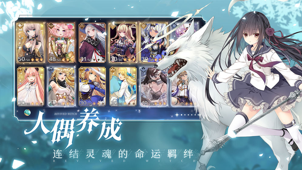 复苏的魔女 公测版
