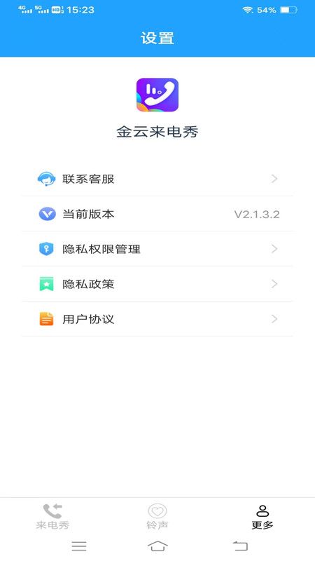 金云來(lái)電秀