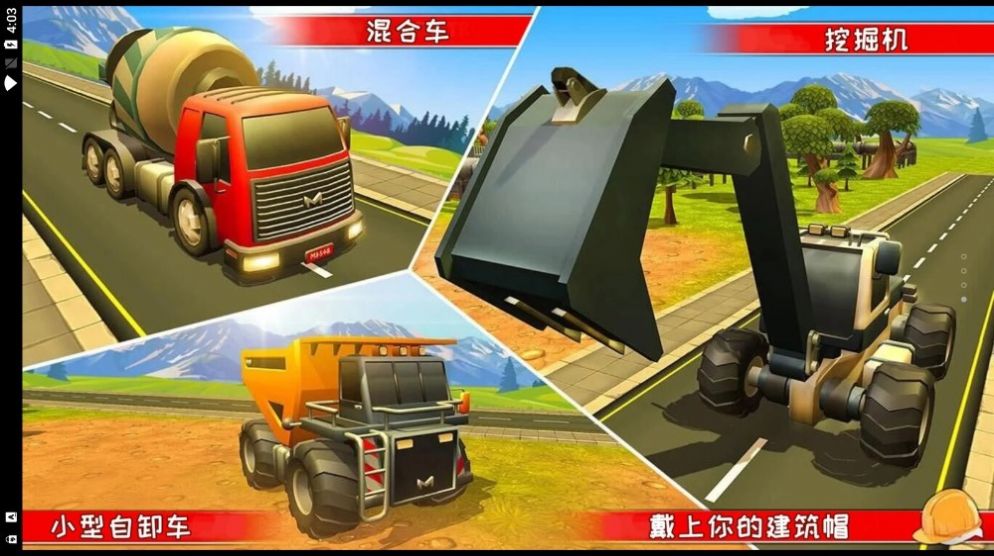 挖掘機沙盒建造