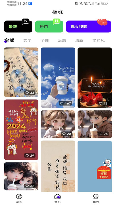 MBTI人格測評