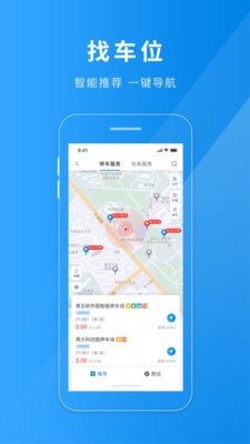 聊城慧停車