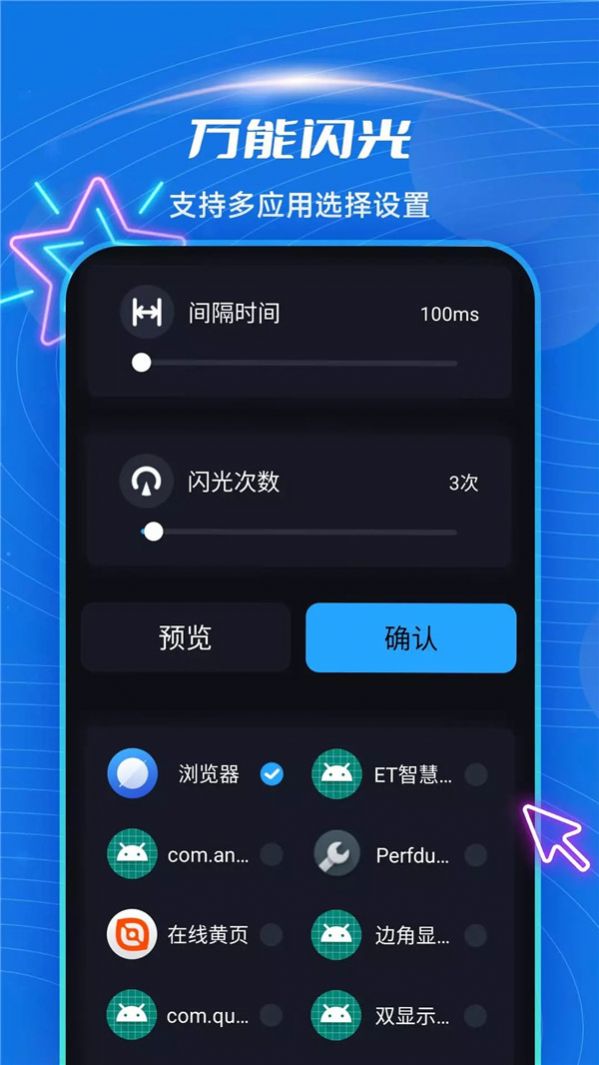 炫酷來電閃光