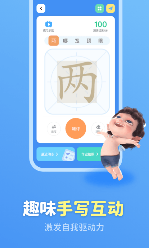 六六寫字