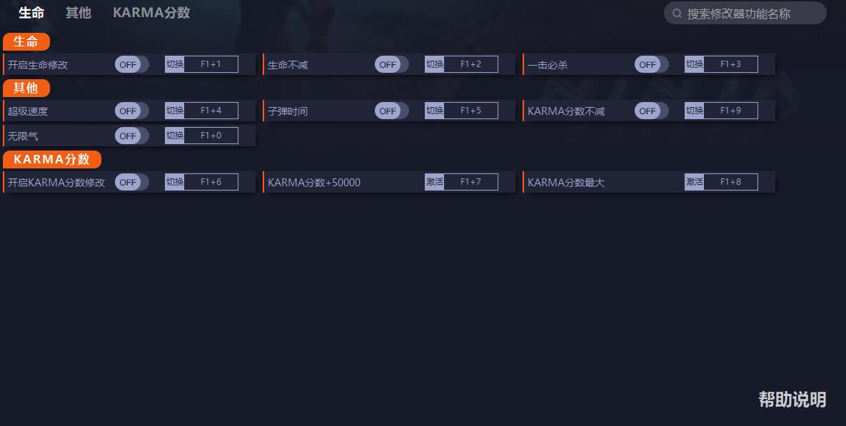《忍者龍劍傳：大師合集》八項修改器v1.0[適用第三部]