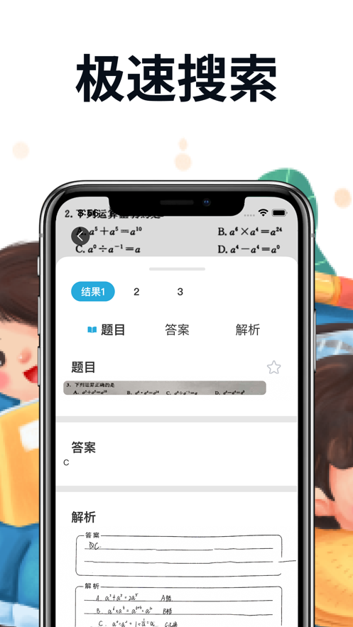 易解拍照搜題