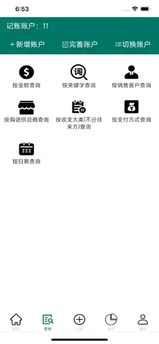 籽蝦記賬