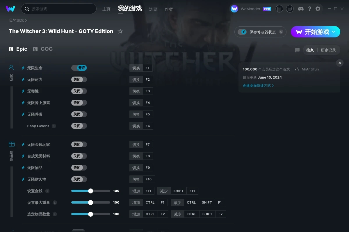 《巫師3：狂獵》v2024.06.10二十四項修改器[MrAntiFun]