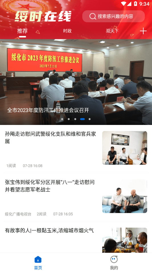 綏時在線