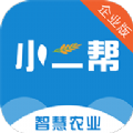 小二幫企業(yè)版