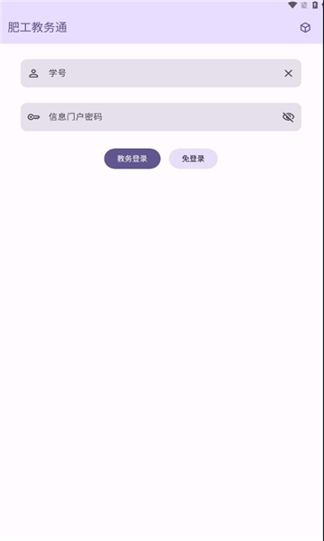肥工教務通