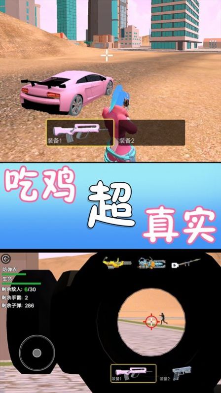 滿級(jí)吃雞