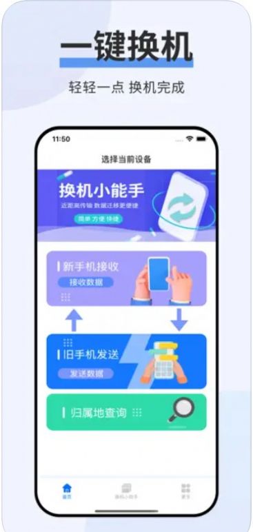 極速一鍵換機克隆