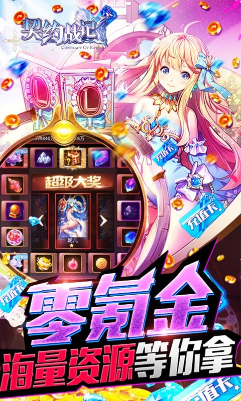 契約戰記零氪版