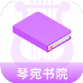 琴宛書院