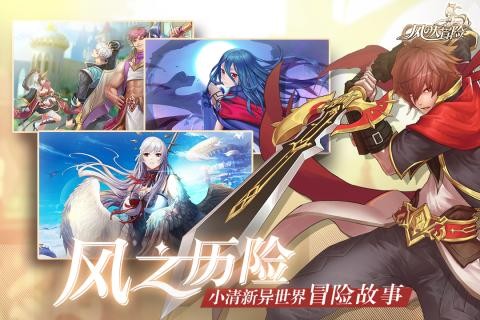 風(fēng)之大冒險(xiǎn)九游版