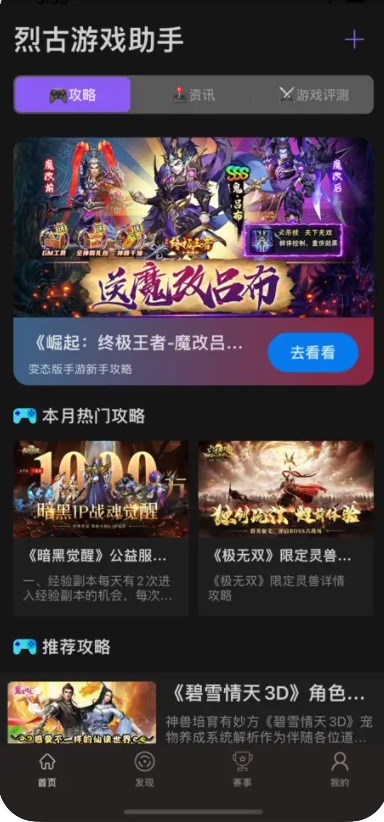 烈古游戲助手