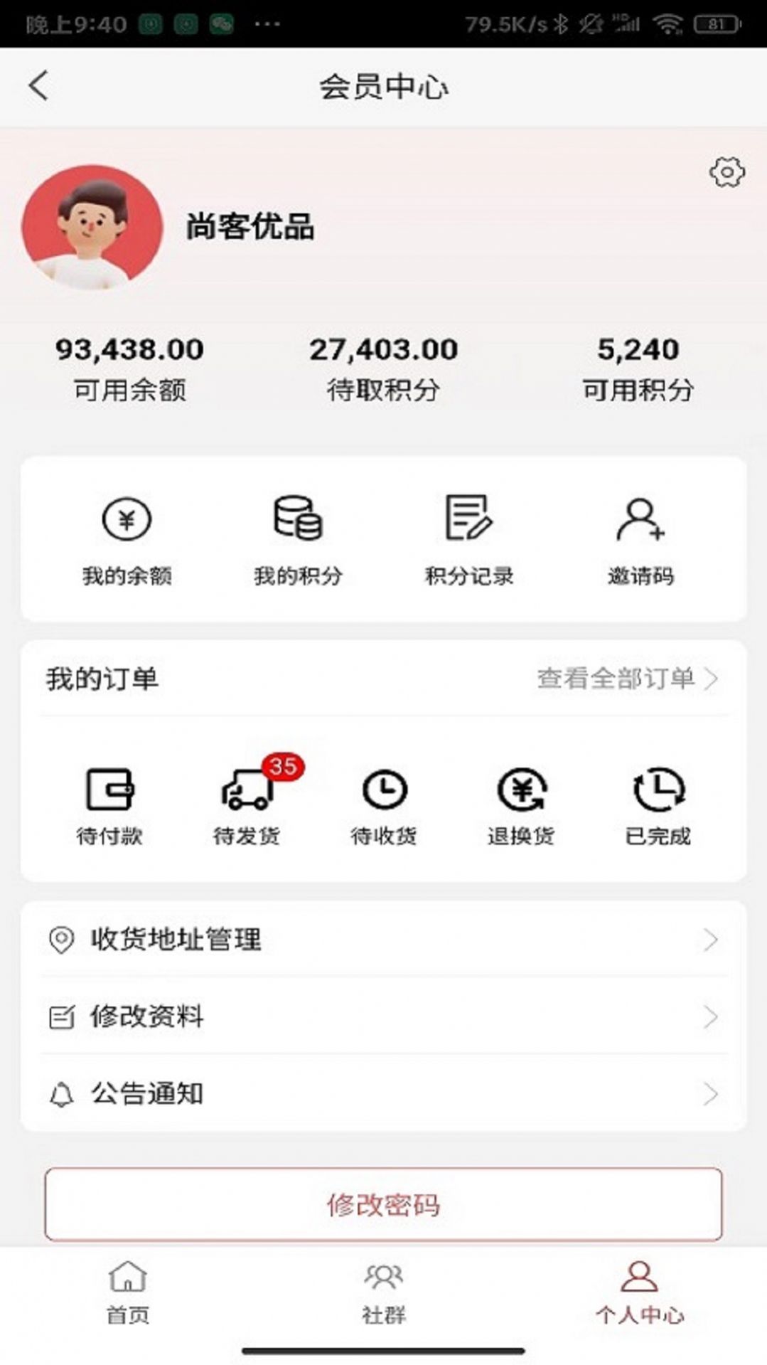 尚客優品