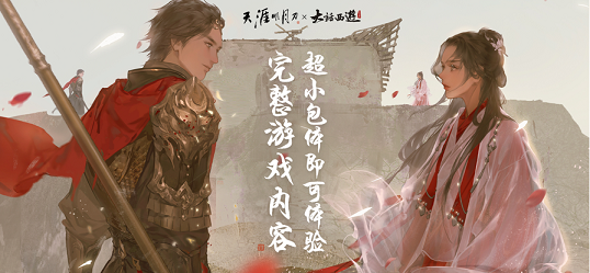 云游戲天涯明月刀