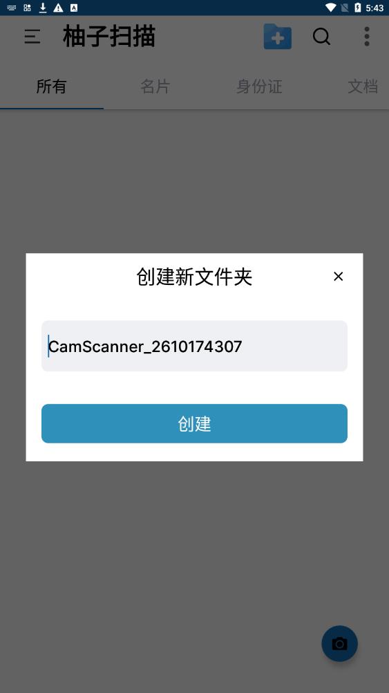 柚子掃描