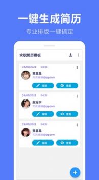 求職簡歷制作