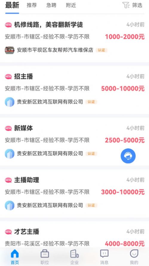 眾鑫招聘