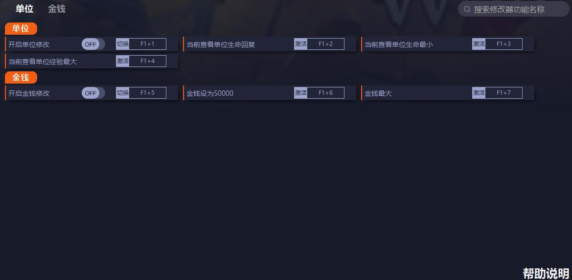 《戰爭交響曲：尼非訂傳奇》v1.01.1五項修改器一修大師版